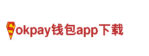 独具创新的okpay钱包app下载钢铁制造